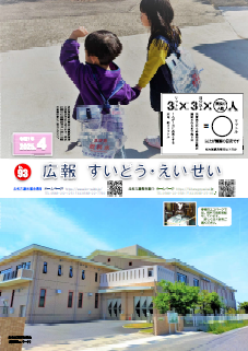 広報 すいどう・えいせい No.93 （2025年4月号）表紙